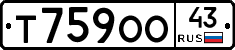 Т759ОО43 - 