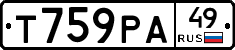 Т759РА49 - 