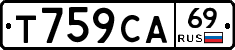 Т759СА69 - 