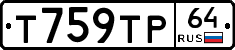Т759ТР64 - 