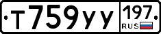 Т759УУ197 - 