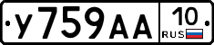 У759АА10 - 