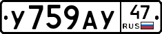У759АУ47 - 