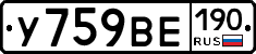 У759ВЕ190 - 