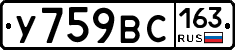 У759ВС163 - 