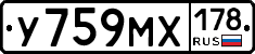 У759МХ178 - 