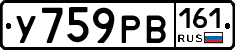 У759РВ161 - 