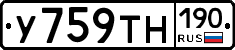 У759ТН190 - 