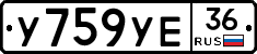 У759УЕ36 - 