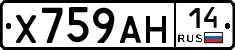 Х759АН14 - 