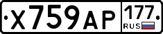 Х759АР177 - 