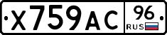 Х759АС96 - 