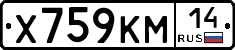 Х759КМ14 - 