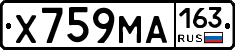 Х759МА163 - 