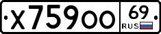 Х759ОО69 - 