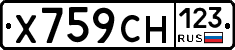 Х759СН123 - 