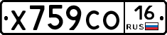 Х759СО16 - 