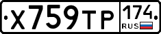 Х759ТР174 - 