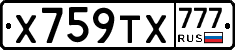 Х759ТХ777 - 