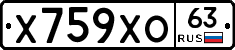 Х759ХО63 - 