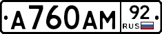 А760АМ92 - 