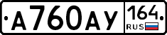 А760АУ164 - 