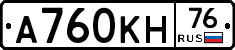 А760КН76 - 