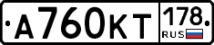 А760КТ178 - 