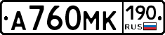 А760МК190 - 