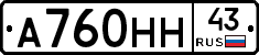 А760НН43 - 