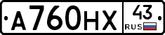 А760НХ43 - 