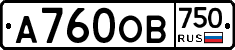 А760ОВ750 - 