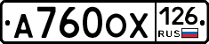 А760ОХ126 - 