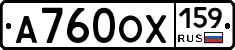 А760ОХ159 - 