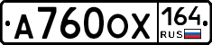 А760ОХ164 - 