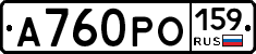 А760РО159 - 