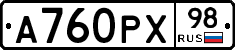 А760РХ98 - 