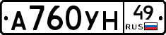 А760УН49 - 