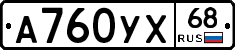А760УХ68 - 
