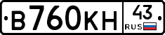 В760КН43 - 