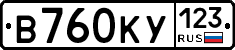 В760КУ123 - 