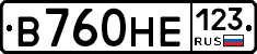 В760НЕ123 - 