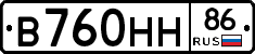В760НН86 - 