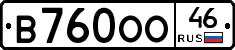 В760ОО46 - 