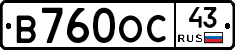 В760ОС43 - 
