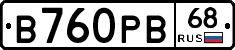В760РВ68 - 