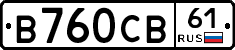 В760СВ61 - 