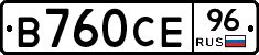 В760СЕ96 - 