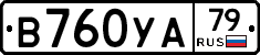 В760УА79 - 