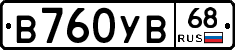 В760УВ68 - 